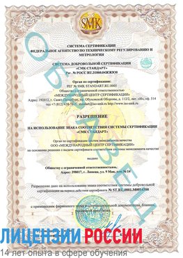 Образец разрешение Чернышевск Сертификат OHSAS 18001